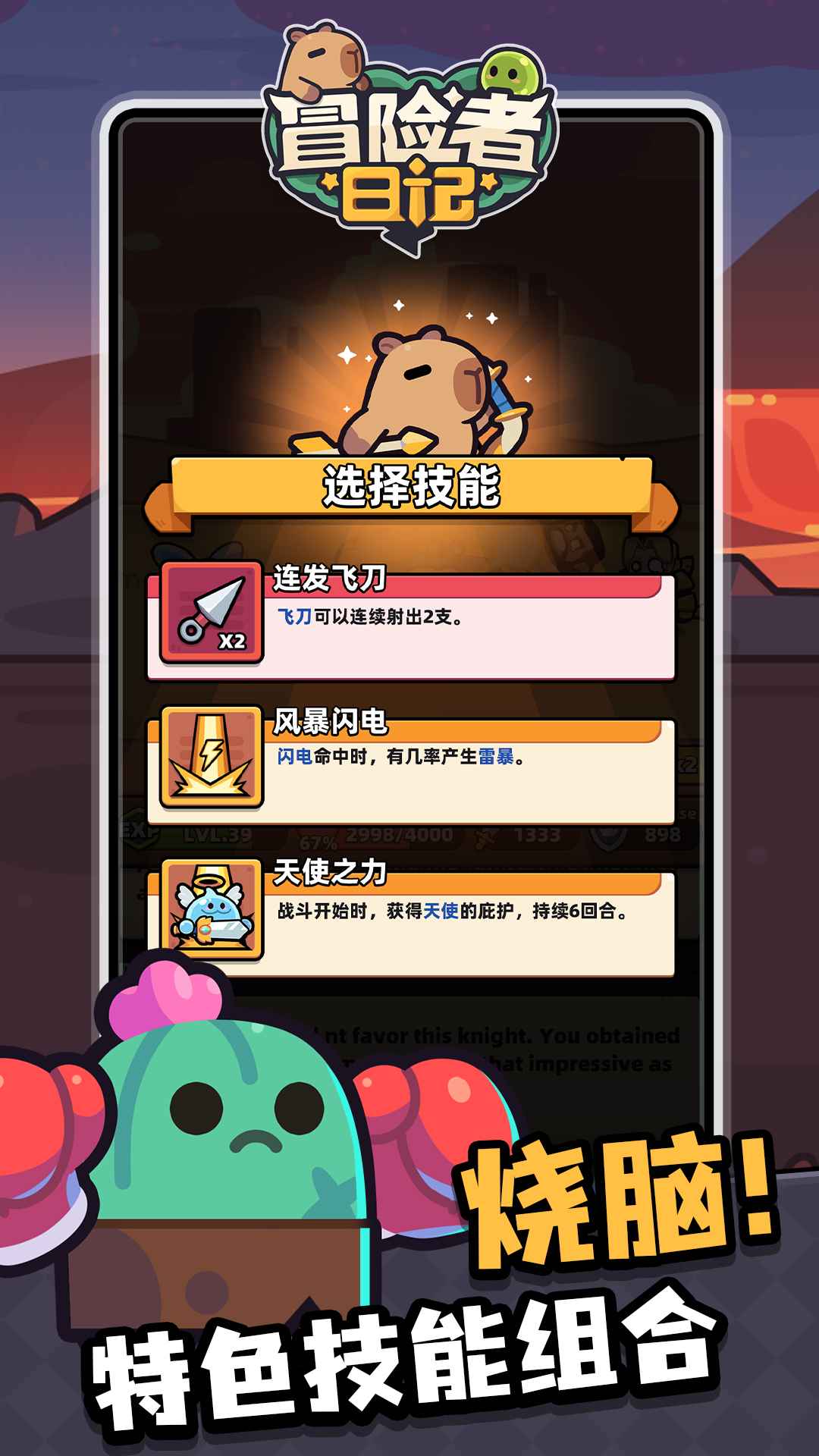 冒险者日记2