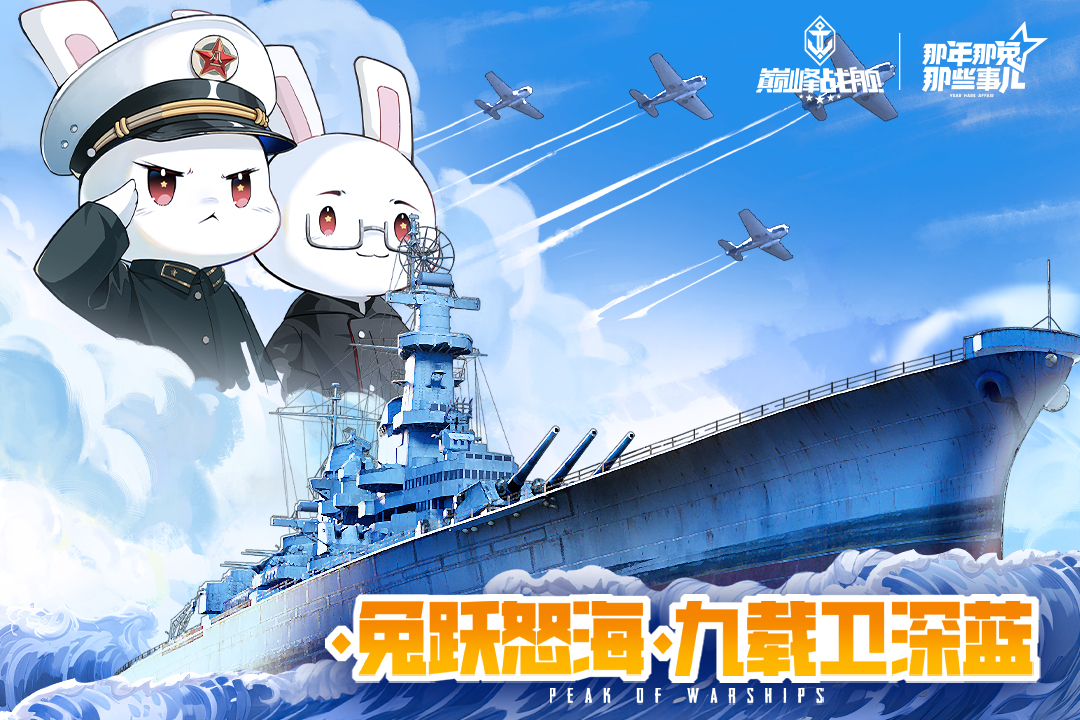 巅峰战舰百度版0