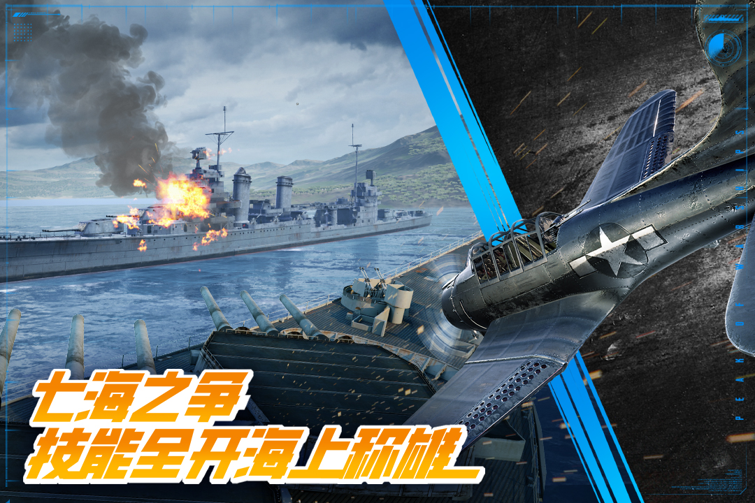 巅峰战舰百度版4