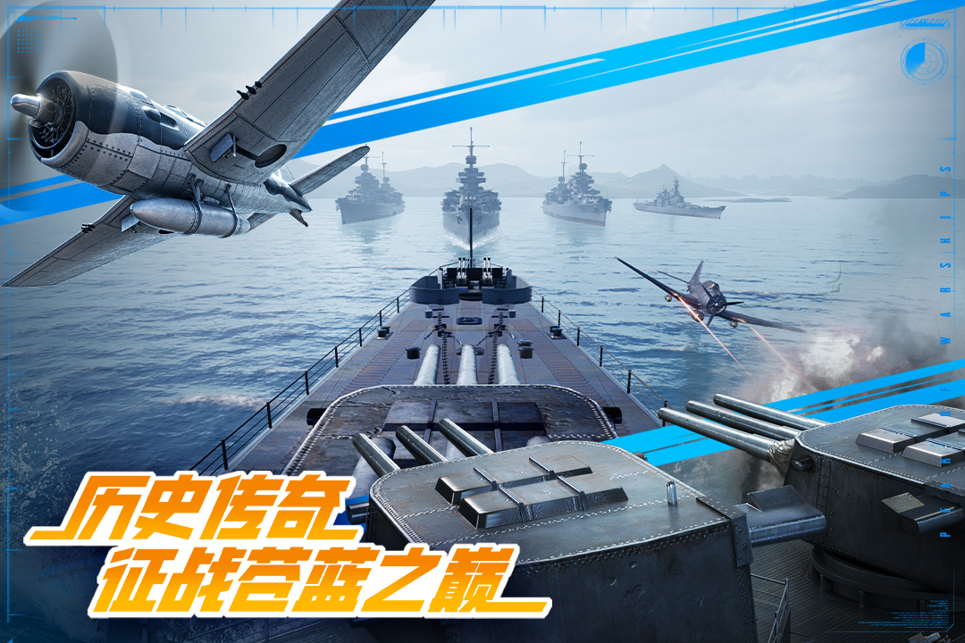 巅峰战舰1