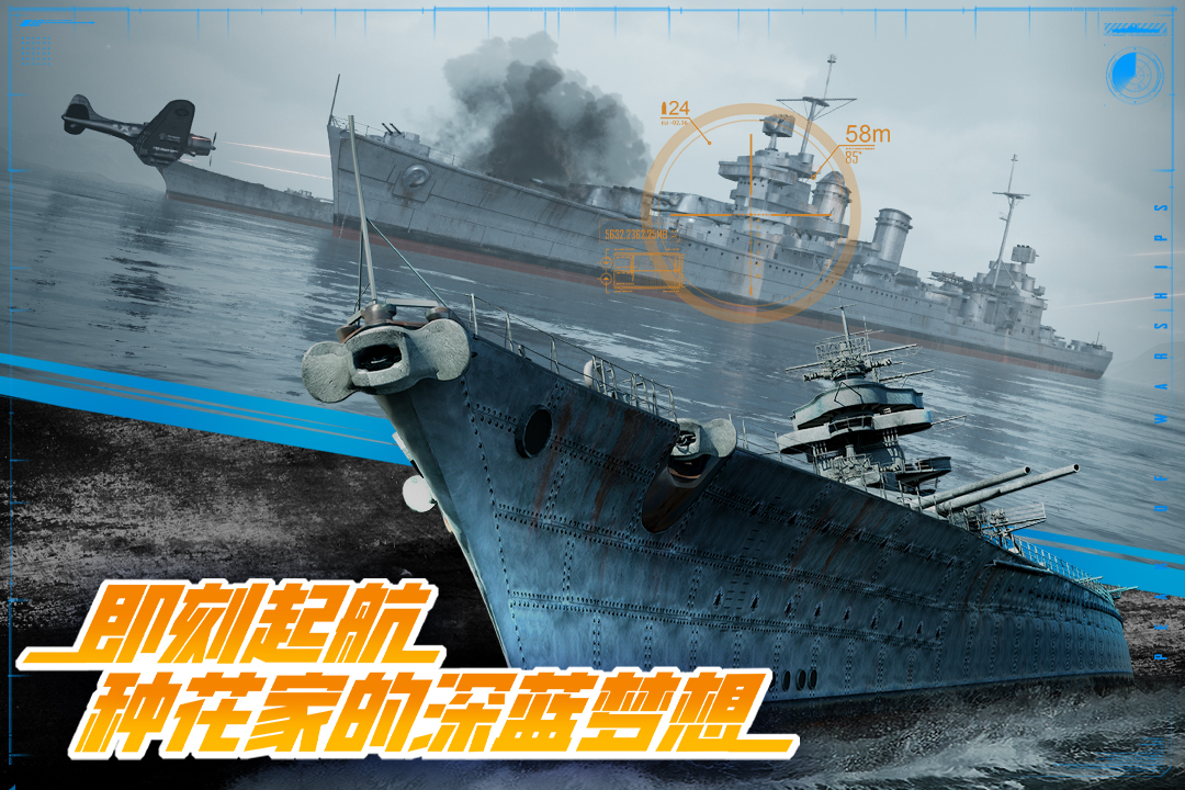 巅峰战舰2