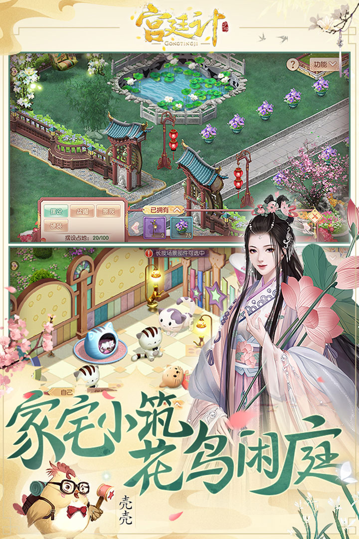 宫廷计手游vivo版本
