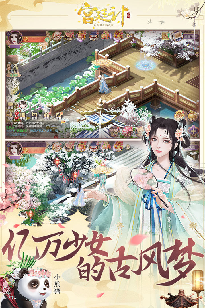 宫廷计手游vivo版本