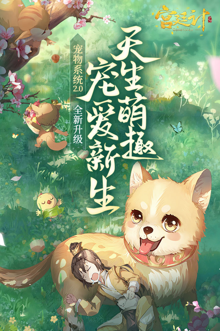 宫廷计oppo版本