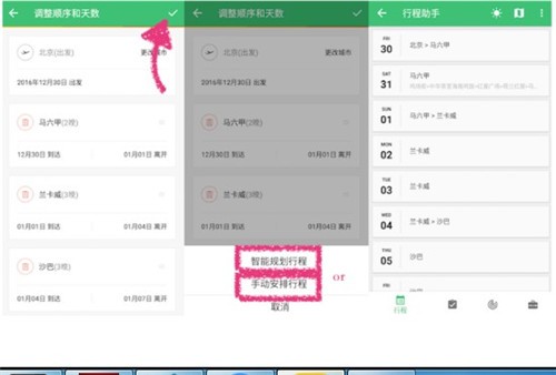 穷游行程助手4