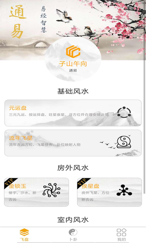 通易风水0