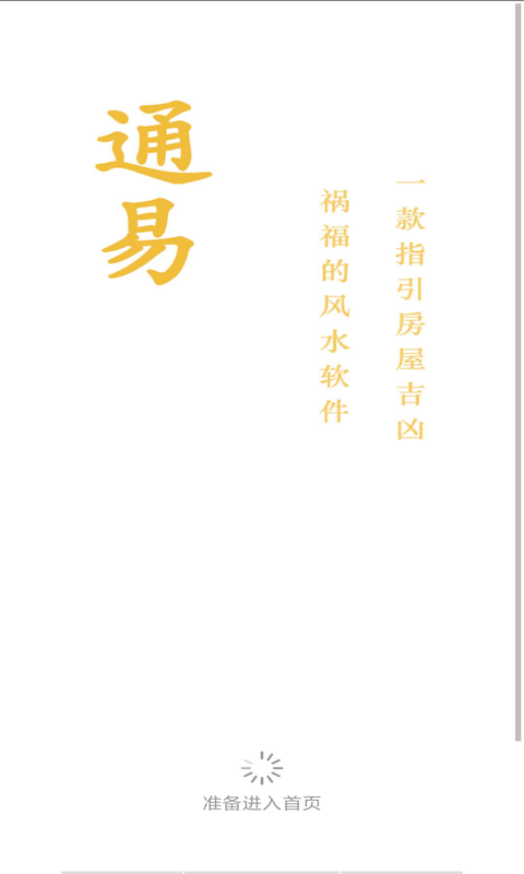 通易风水1