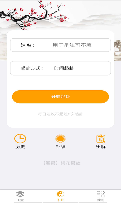 通易风水4