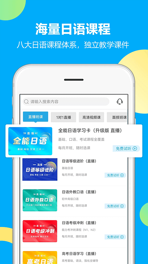 未名天日语截图3