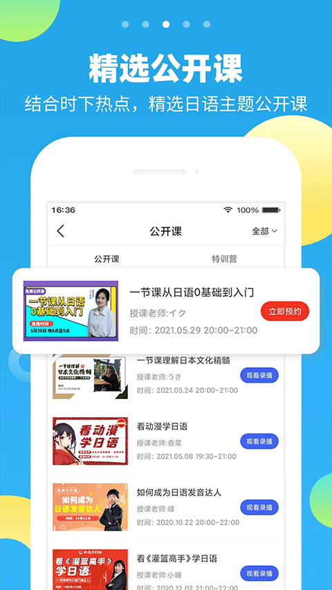 未名天日语截图4