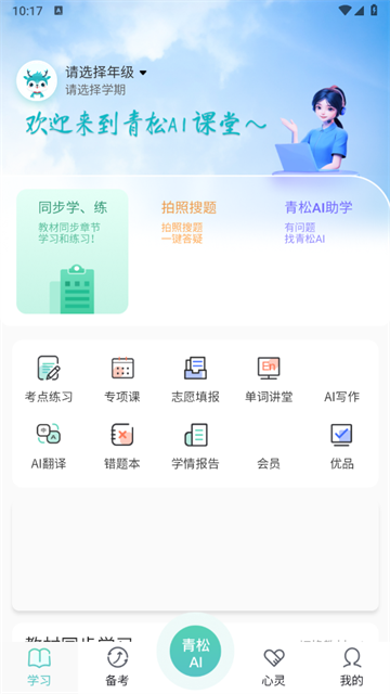 青松课堂