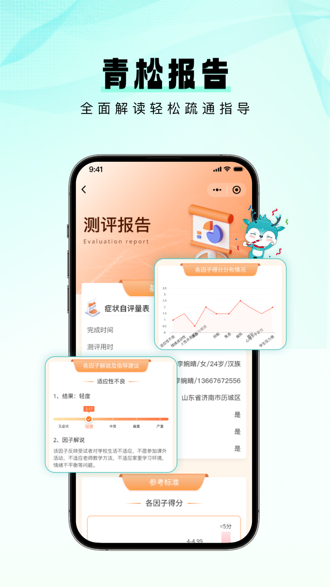 青松课堂截图1