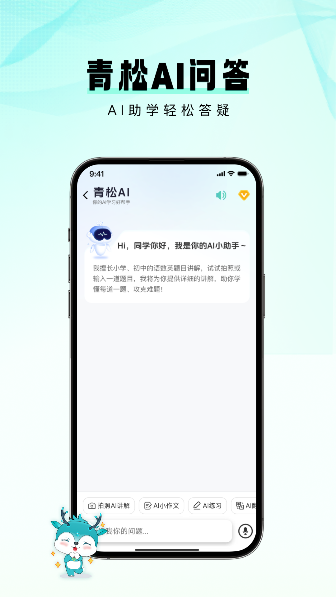 青松课堂截图3