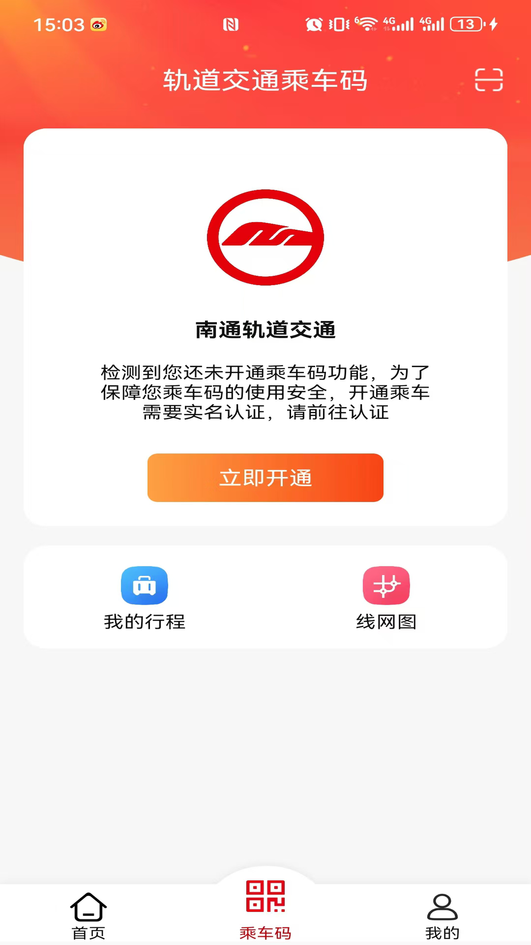 好通行0