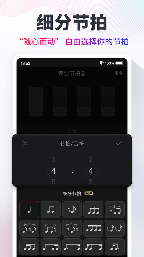 专业节拍器截图1