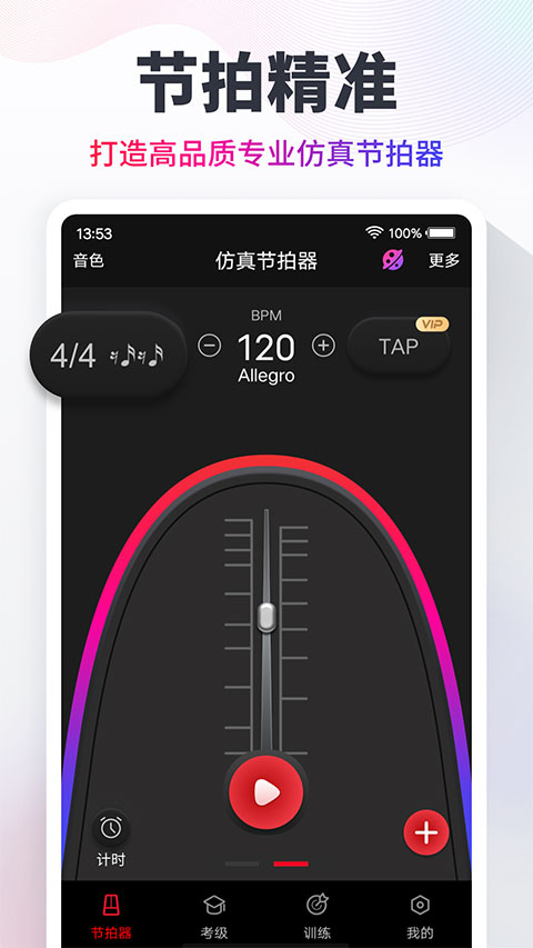 专业节拍器截图4