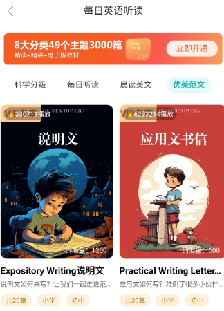 每日听读
