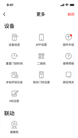 慧享家截图2