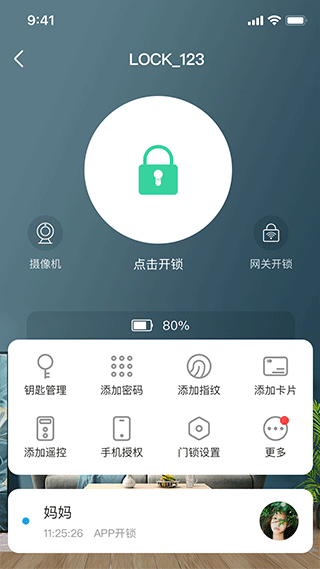 慧享家截图4