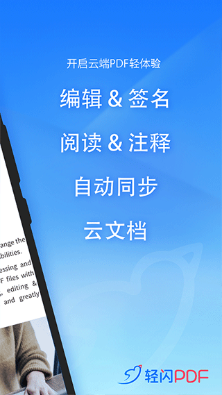 轻闪pdf截图2