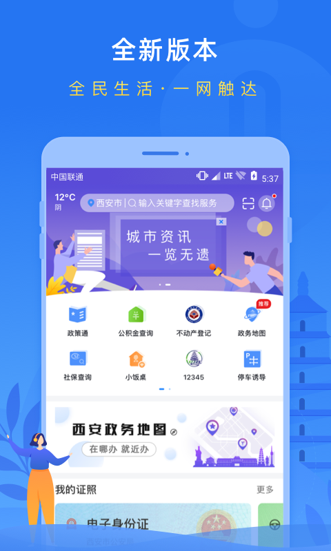 i西安截图3