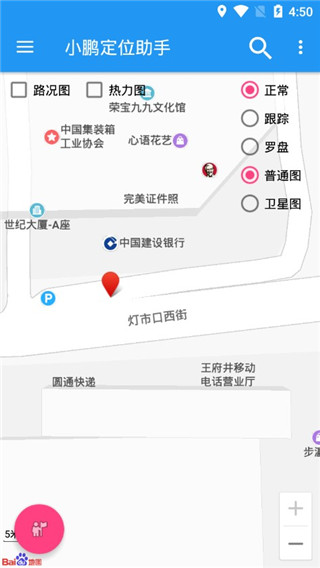 小鹏定位助手截图1