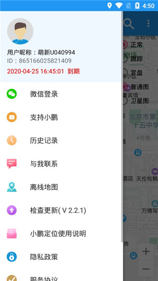 小鹏定位助手截图2