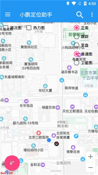 小鹏定位助手截图5