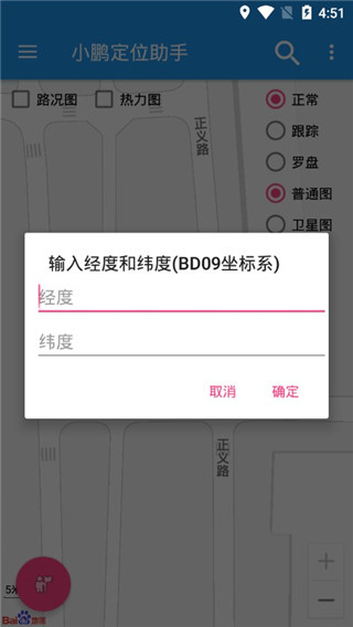小鹏定位助手截图4