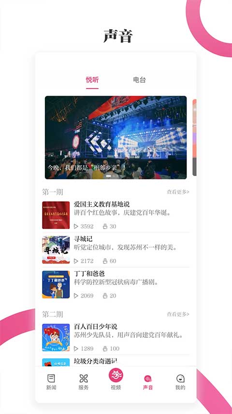 看苏州截图2
