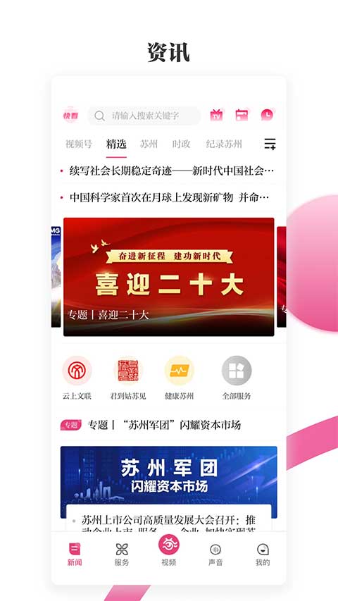 看苏州截图4
