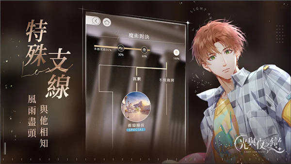 光与夜之恋台服截图3