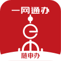 随申办