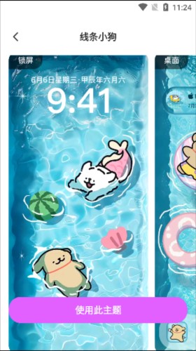 主题秀秀app4