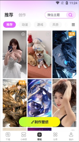 主题秀秀app6