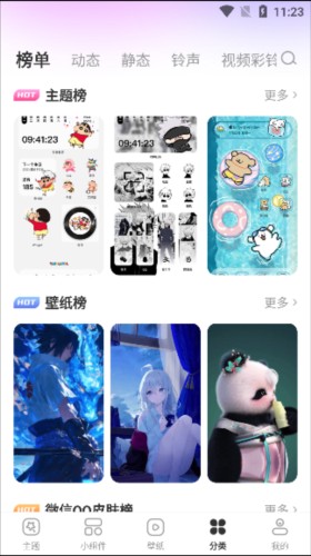 主题秀秀app7