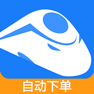 掌上火车票app