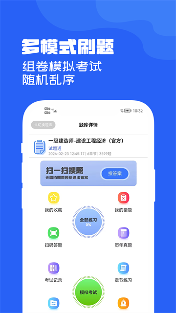 试题通截图2
