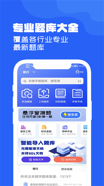 试题通截图4