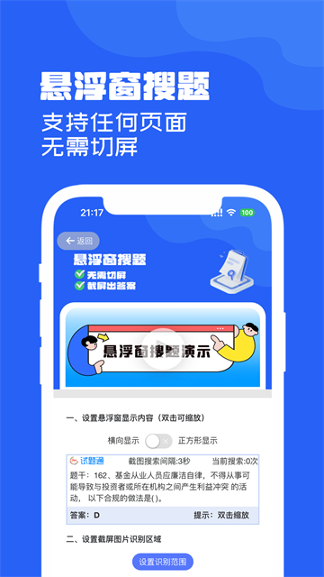 试题通截图5