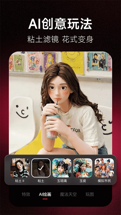 美图秀秀去广告版截图2