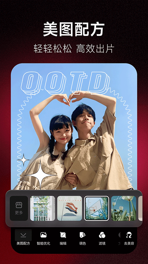 美图秀秀去广告版截图4