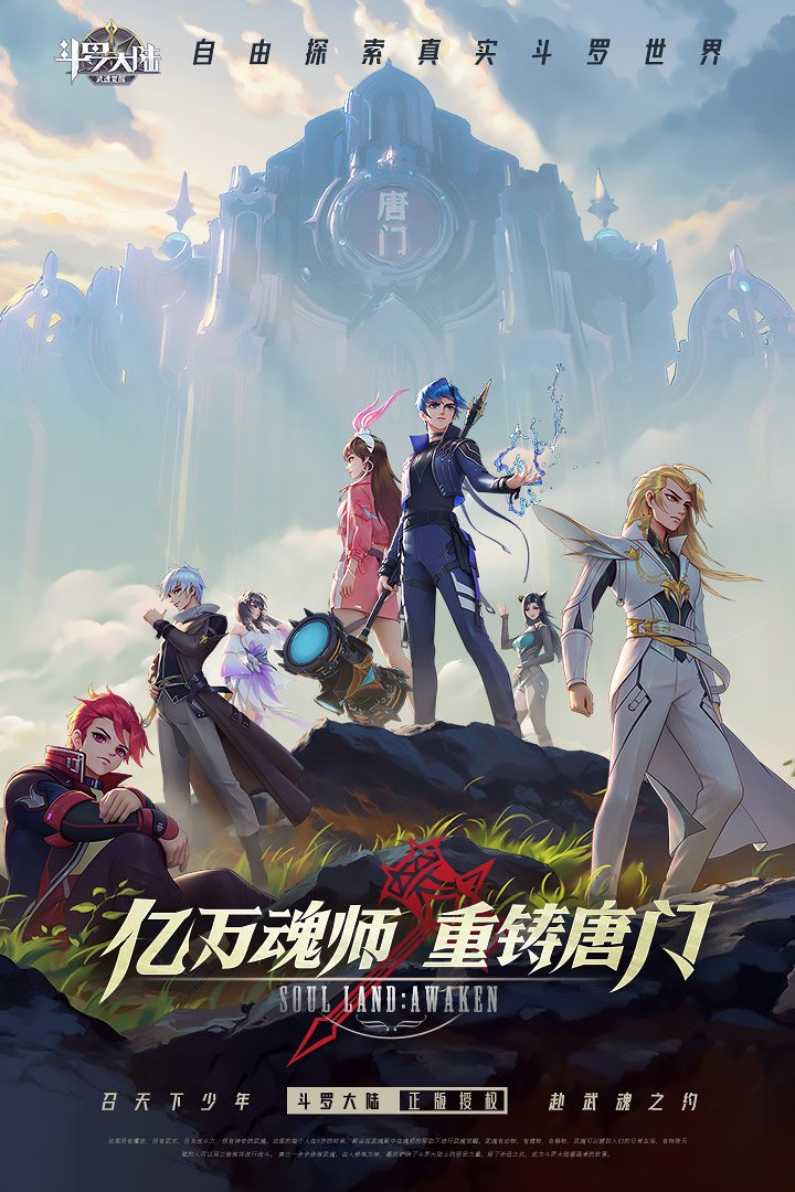 斗罗大陆武魂觉醒众神版0