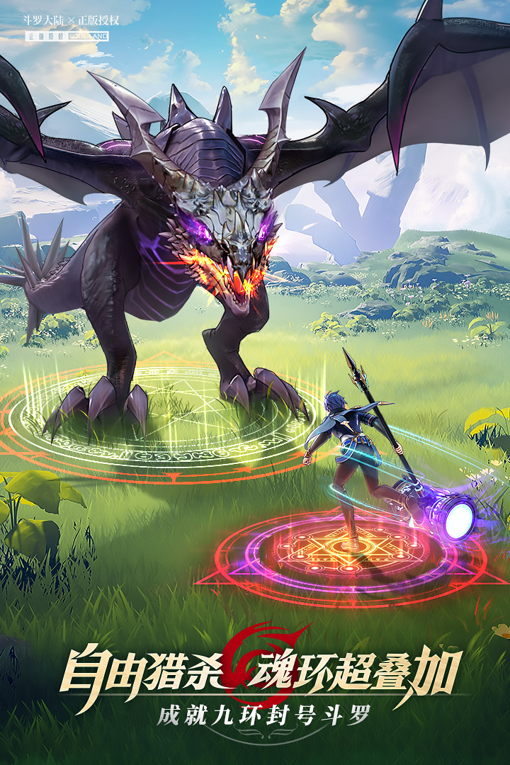 斗罗大陆武魂觉醒众神版1