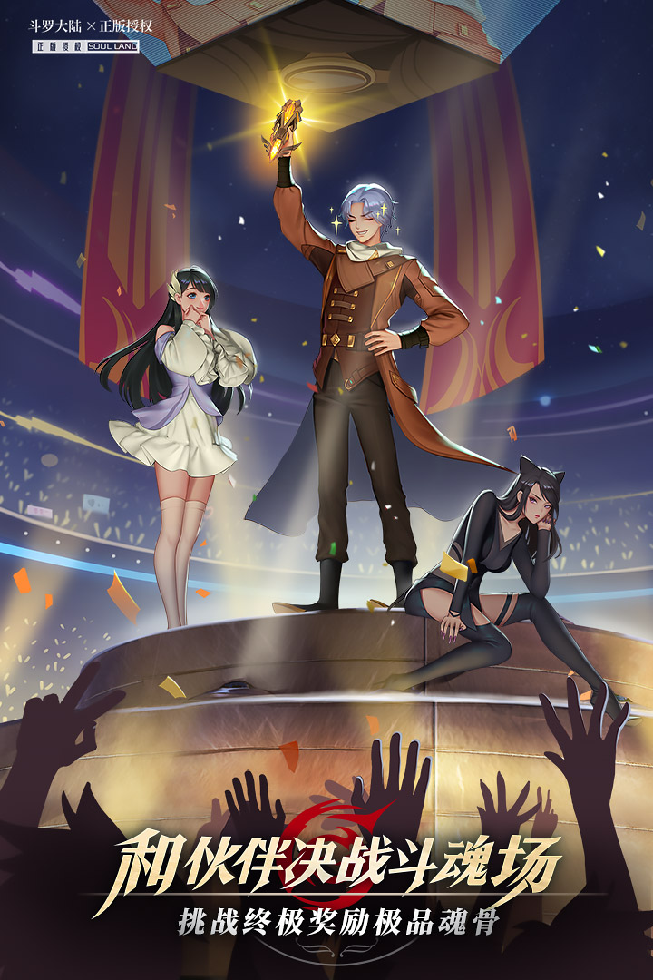 斗罗大陆武魂觉醒众神版2