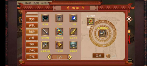 蜀汉传卧龙篇九游版