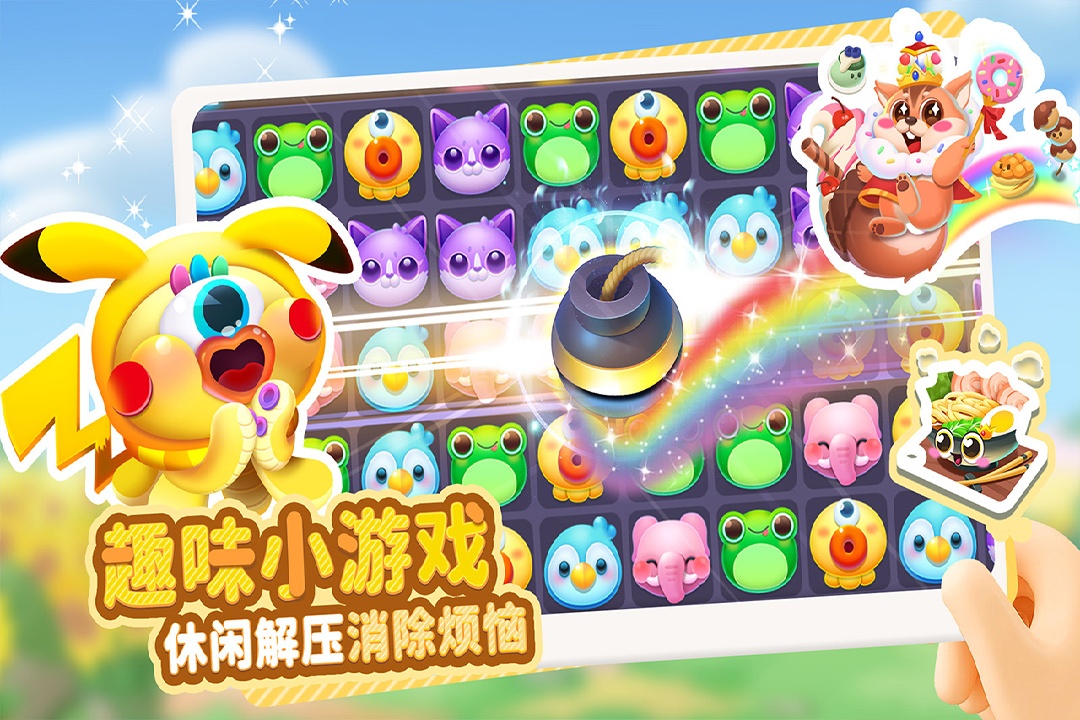 萌鱼泡泡九游版截图1
