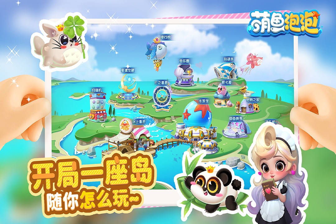 萌鱼泡泡九游版截图2