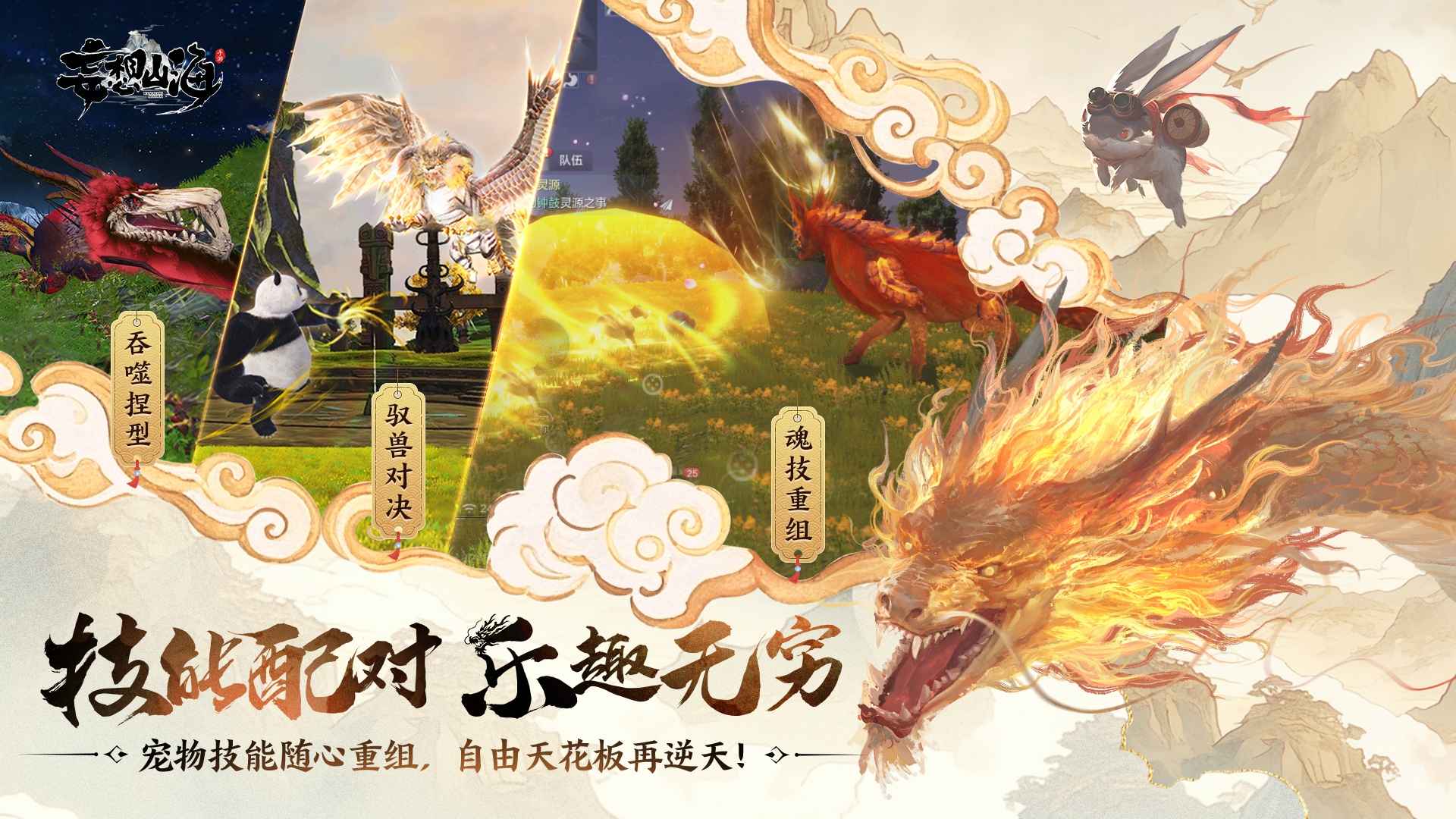 妄想山海体验服截图2