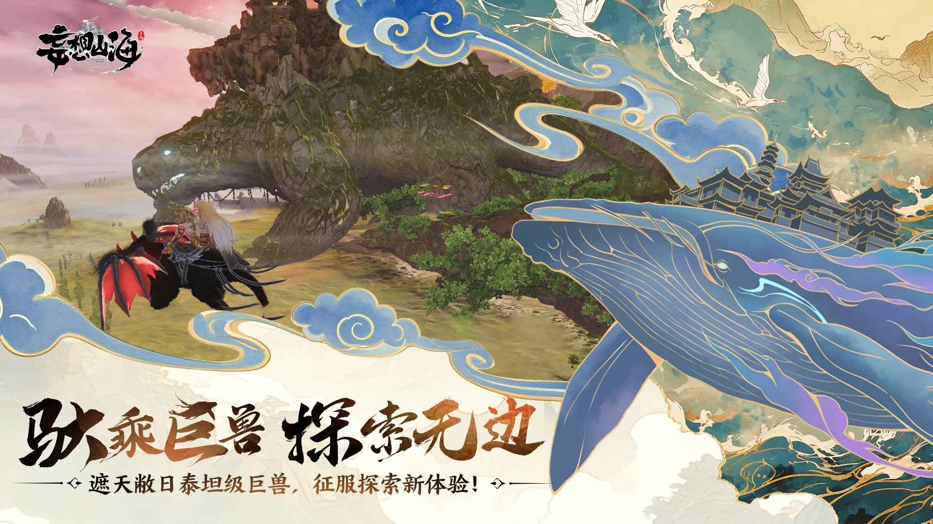 妄想山海体验服截图3